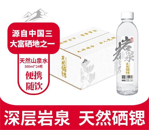 岩泉 天然硒锶水 360ml*24瓶*2箱 /500ml*24瓶*2箱  多种矿物质 弱碱水 72小时发货 商品图3