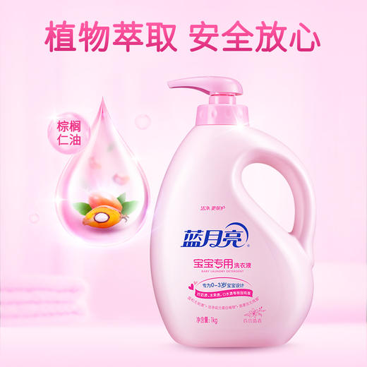蓝月亮百合清香宝宝专用洗衣液1kg 商品图0