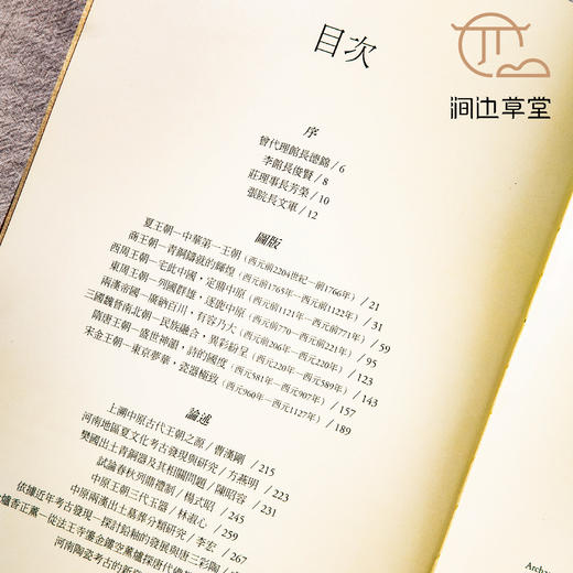 【绝版好书】《王朝秘宝-古中原考古文物展》16开300页，2005年台历史博物馆出版 商品图2