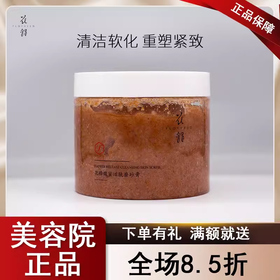 花释馥蜜洁肤磨砂膏500g软化角质保湿嫩滑美容院正品直发