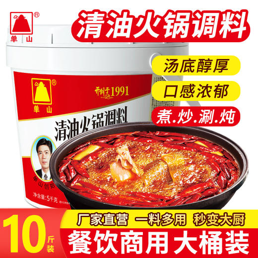 桶装餐饮商用云南单山麻辣香锅清油火锅野菌鸡汤火锅干锅底料炒菜酱料包调味料 商品图1