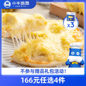 【166元任选4件】小牛凯西泰式金榴莲披萨*3（180g/盒）