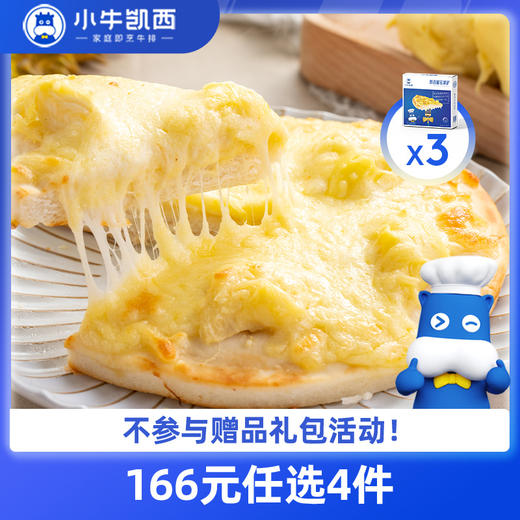 【166元任选4件】小牛凯西泰式金榴莲披萨*3（180g/盒） 商品图0
