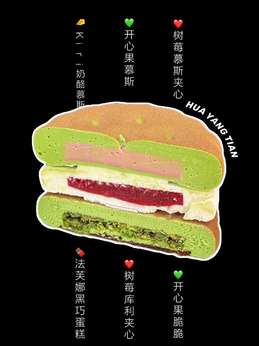 Emoji 汉堡🍔  开心果树莓 · 慕斯蛋糕 商品图2