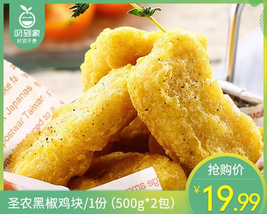 圣农黑椒鸡块/1份（500g*2包）生产日期：25年2月补单专用 商品图0