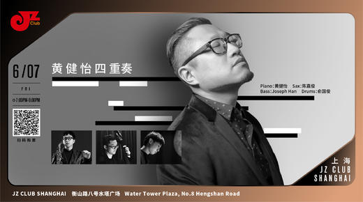 【上海 6.7 晚7点 】黄健怡四重奏 商品图0