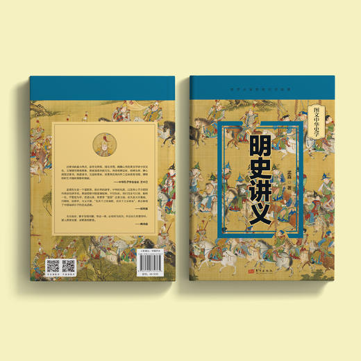 《明史讲义》 商品图9