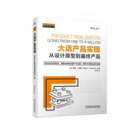 大话产品实现：从设计原型到最终产品