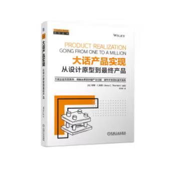 大话产品实现：从设计原型到最终产品 商品图0