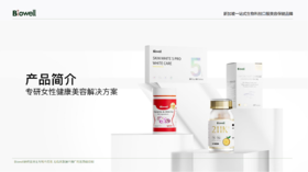 Biowell 品牌简介