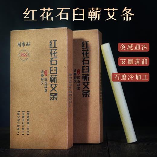 红花石臼蕲艾条 【10支/盒】 古法石臼冷加工，全程不经过机器粉碎 从而最大限度得保留艾灸药效 商品图1