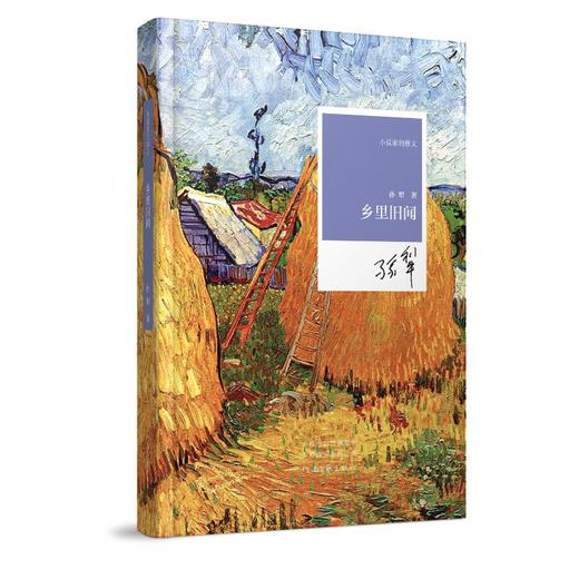 乡里旧闻 商品图0