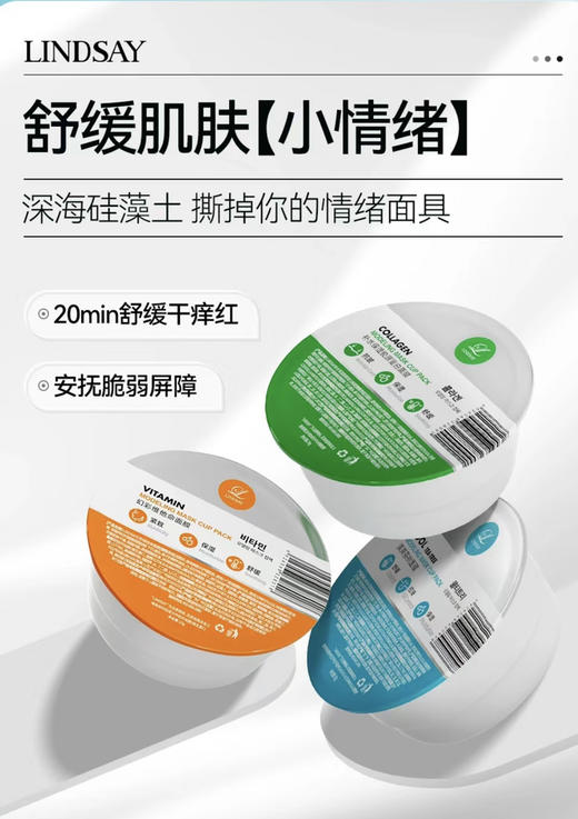 林赛软膜25g 商品图0