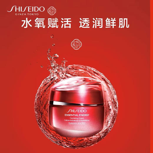 【资生堂】鲜润赋活日霜 商品图0