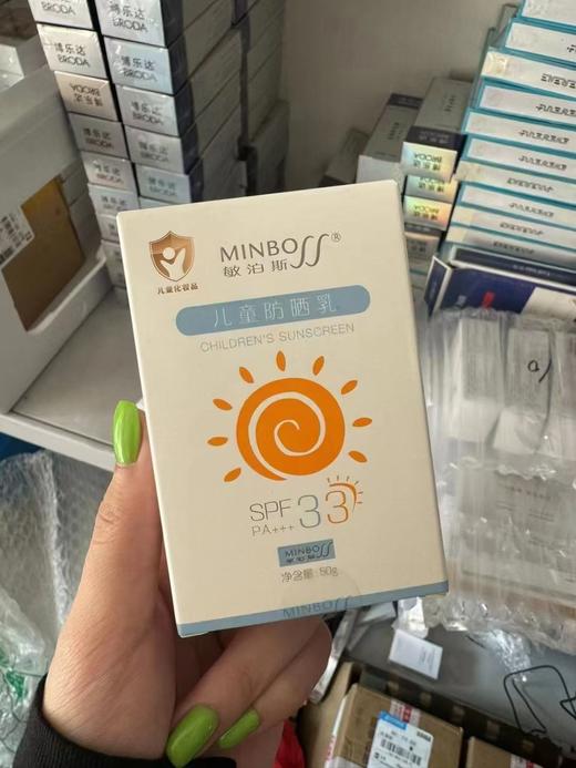 【总代分发】敏泊斯儿童防晒乳50g/支 商品图1