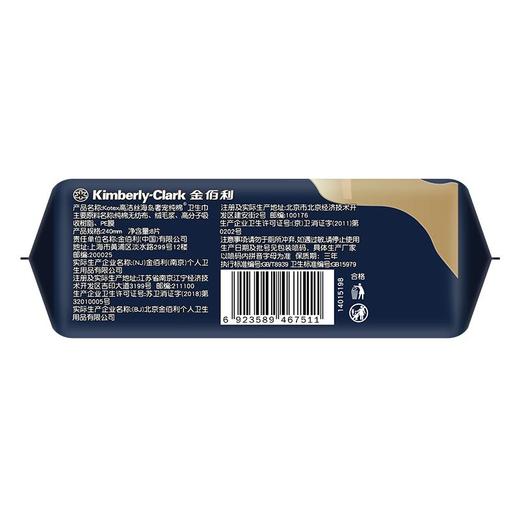 高洁丝海岛奢宠纯棉日用卫生巾240mm*8P 商品图2