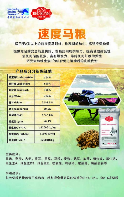 红朗姆速度马粮（运费详询客服） 商品图3