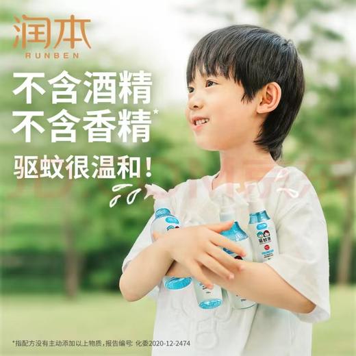 润本驱蚊液 商品图2