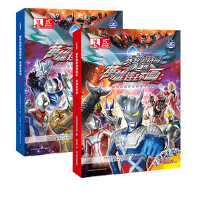 赛罗奥特曼英雄传·英雄连环画