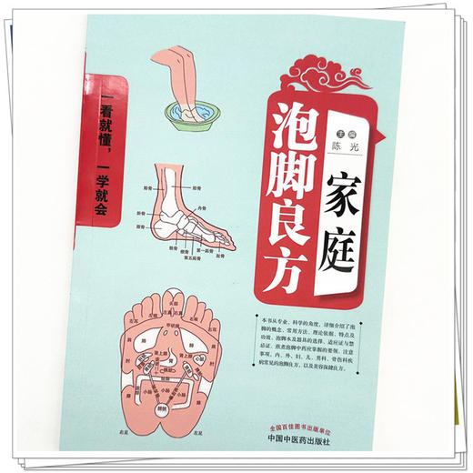 家庭泡脚良方 陈光 主编 中国中医药出版社 一看就懂 一学就会 中医 书籍 商品图4