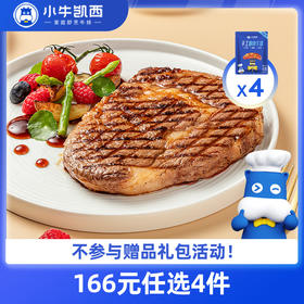 【166元任选4件】小牛凯西整切眼肉牛排*4（130g/片）赠黑椒酱20g*4