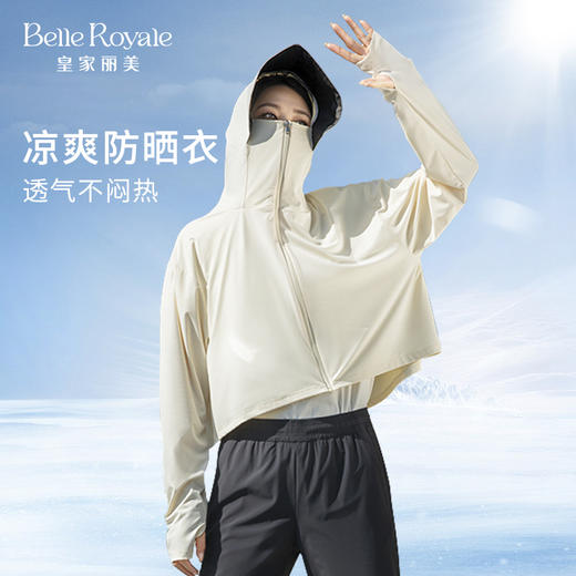 皇家丽美新款夏季防晒衣宽松女冰丝凉感连帽防晒上衣FSY2042 商品图0