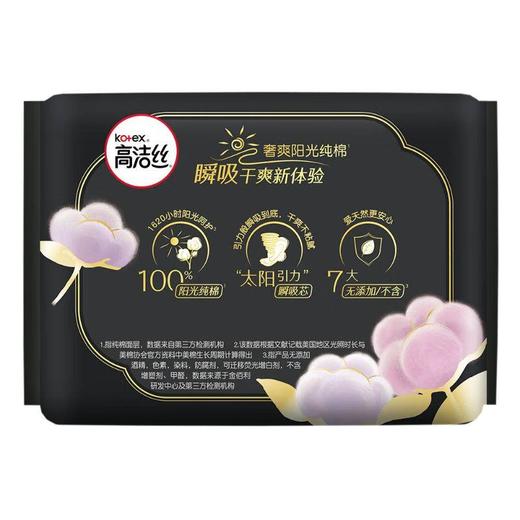 金佰利高洁丝 280mm臻选系列极薄纯棉夜用卫生巾 5片/包 商品图1