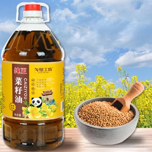 戈壁工坊 纯正菜籽油5L【NB】 商品图0