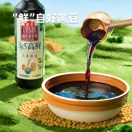 【特级】海天老字号365高鲜头道酱油480ml 商品图4