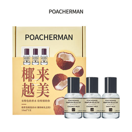 柏世曼椰来越美香水礼盒 椰子奶香氛套装送礼物伴手礼节日送女士 商品图4