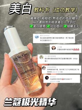 Lancome/兰蔻 极光焕白精华50ml 烟酰胺淡痘印改善闭口美白精华