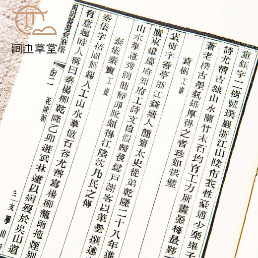 【绝版好书】《清朝书画家笔录》32开500页，1983年台文史哲初版 商品图4