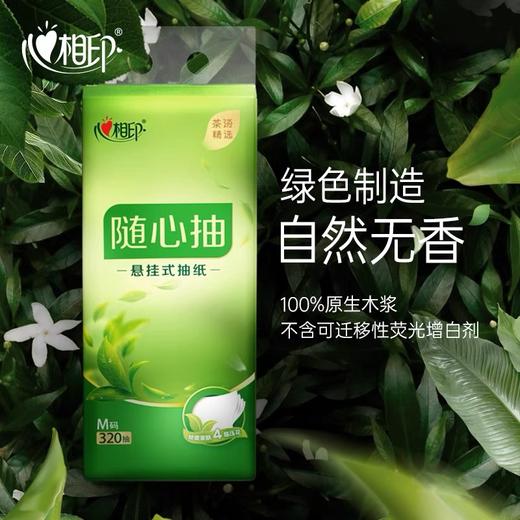心相印 悬挂式抽纸大包加厚茶语精选4层320抽×4包 整箱 商品图2