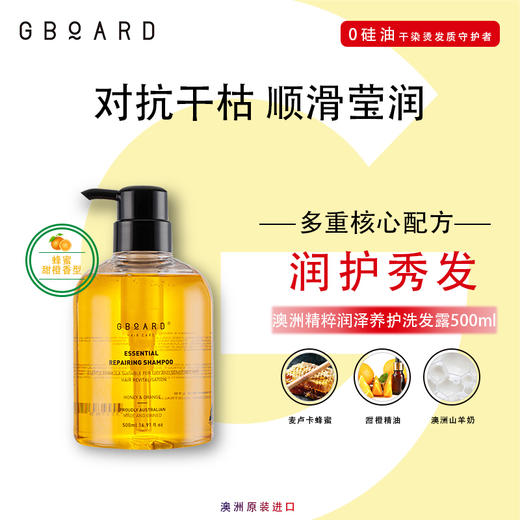 澳洲GBOARD头发洗护系列 去油蓬松 改善头皮环境 商品图1