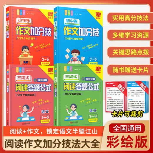 小学初中作文加分技 彩绘版（3-9年级） 通用 商品图1