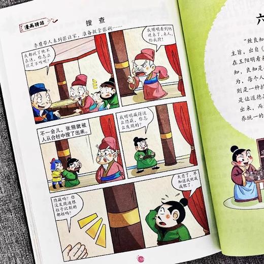 漫画王阳明传习录 正版知行合一王阳明心学的智慧书籍 原文+译文国学经典诵读历史漫画故事为人处世智慧高情商王阳明儿童版课外书 商品图4