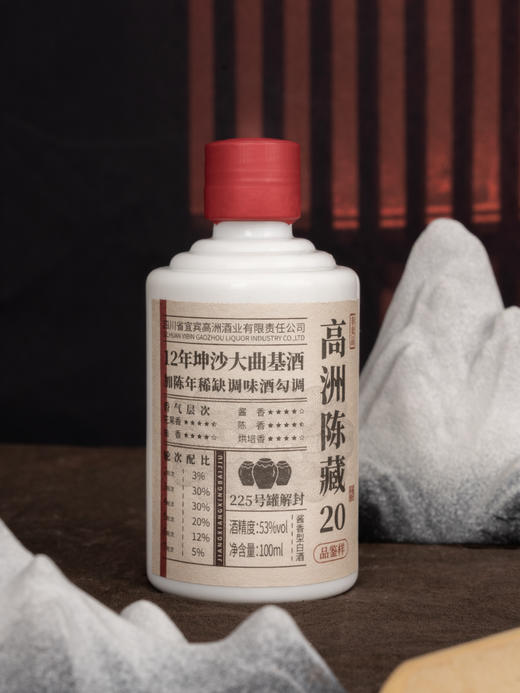 高洲陈藏20酱香型白酒100ml小样 53度 100mL 1瓶 【品鉴小样】 商品图2
