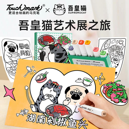 【9.9元双十一秒杀】6色填色套装&吾皇猫联名-涂鸦明信片 商品图0