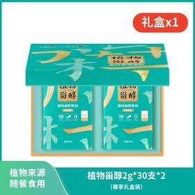 丰益堂植物甾醇颗粒2g*30支*2(经典礼盒) 植物来源 随餐食用