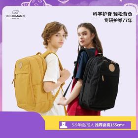 【学习好物丨Beckmann Urban初高中倾城30系列 30L书包送笔袋】专研护脊，减轻孩子脊椎压力，大.容量物有所归，轻松收纳，防泼水面料，应对多变天气，不惧下雨天，多色可选