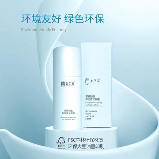 【速修大白瓶】美学家智肽颜愈舒缓修护凝膜100ml  冰凉肤感 一抹化水  吸收快 修护  快速舒缓泛红敏敏 商品图5
