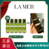 ❤双十一狂欢节Lamer【新版】海蓝之谜精粹水中小样30ml 一般贸易 商品缩略图0