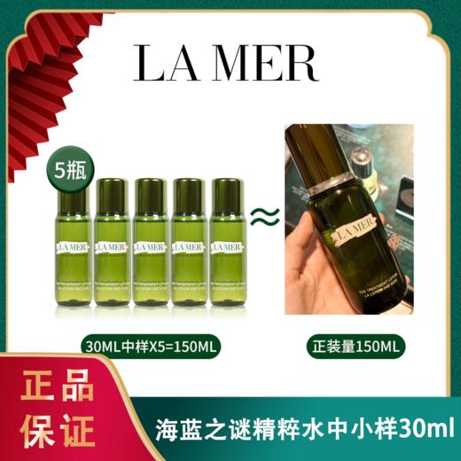 ❤双十一狂欢节Lamer【新版】海蓝之谜精粹水中小样30ml 一般贸易 商品图0