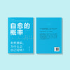 《自愈的概率》 商品缩略图6