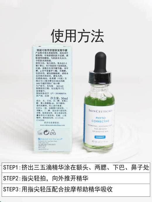 修丽可SKINCEUTICALS 植萃舒缓亮妍精华露（色修精华） 商品图9