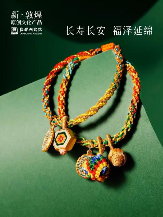 敦煌研究院五彩缕手绳 端午节五彩绳手绳编织绳2024新款手绳儿童 商品图2