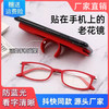 【可贴手机老花镜时尚防辐射老视镜2119】科学护眼 简约设计 携带便捷 商品缩略图1