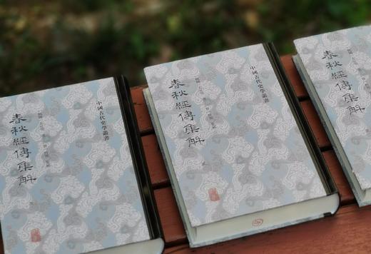 《春秋经传集解》，全三册，精装，竖行繁体，[晋]杜预注，上海古籍出版社2022年一版一印，1684页，定价328，售价138元。品相9成。 商品图2