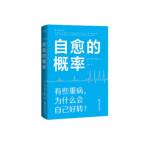 《自愈的概率》 商品图0