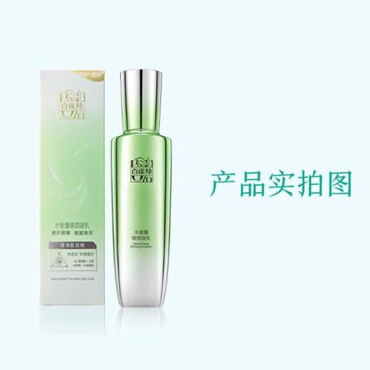 百雀羚水能量焕颜凝乳90ml/支 商品图1